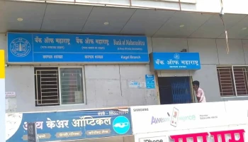 Bank of Maharashtra - Kagal-Main Road Branch - Kolhapur, க்கள்