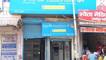 Canara Bank - Baran-ii - 1