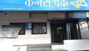 Canara Bank - Shirur - Shirur, ஷிரூர்