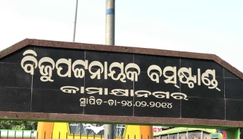 State Bank of India Kamakhyanagar - Dhenkanal