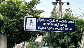 கரண்ட் ஆபீஸ் கன்னவரம் - Gannavaram