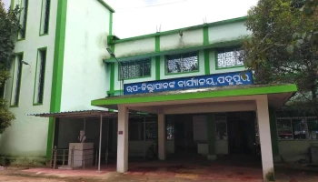 சப் கலெக்டர் ஆபீஸ் - Padmapur