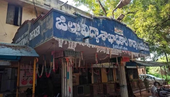 டிஸ்ட்ரிக்ட் எஜுகேஷனல் ஆபீஸ் - Aravind Nagar