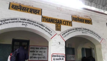 தானேசர் நகரம் - Thanesar, தானேசர்