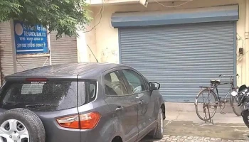 நைனிதால் வங்கி - Ram Raj Road