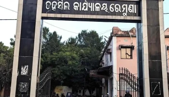 ரெமுனா தஹாசில்தார் ஆபீஸ் - Kalidaspur