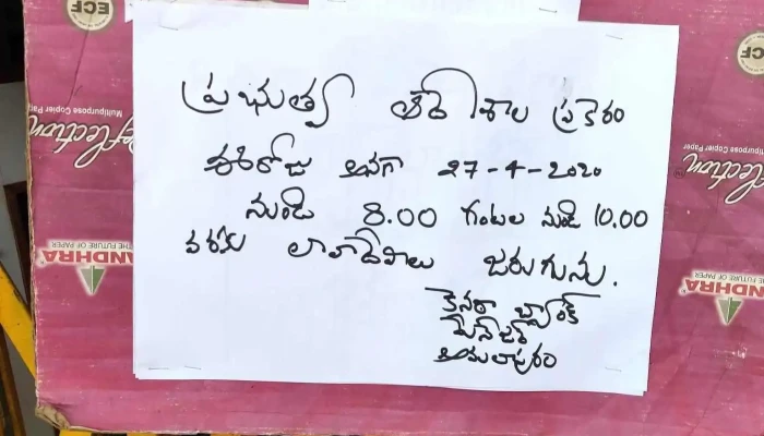 Canara Bank - Amalapuram - 3-4-84