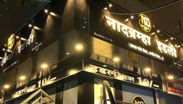 Naadbramha Idli Pencil Chowk Baramati வீடியோக்கள் - Baramati, பாராமதீ