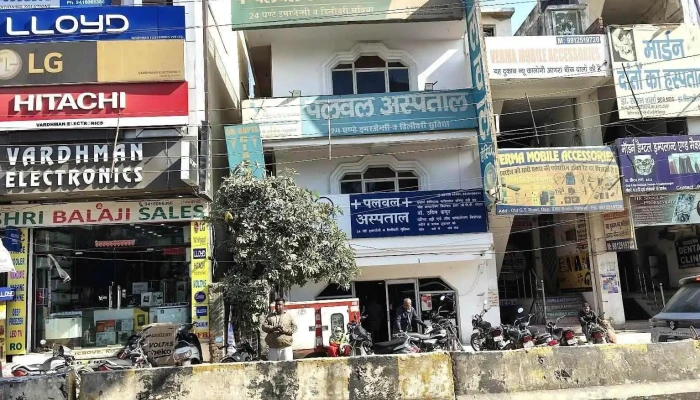 Plvl Haaspittl Ellaam - Palwal, பவல்ல்