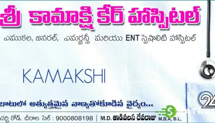 Sri Kamakshi Care Hospital - Beside Suresh Theater