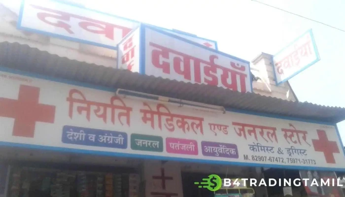 நியாதி மெடிக்கல் அண்ட் ஜெனரல் ஸ்டோர் - Tilak Nagar